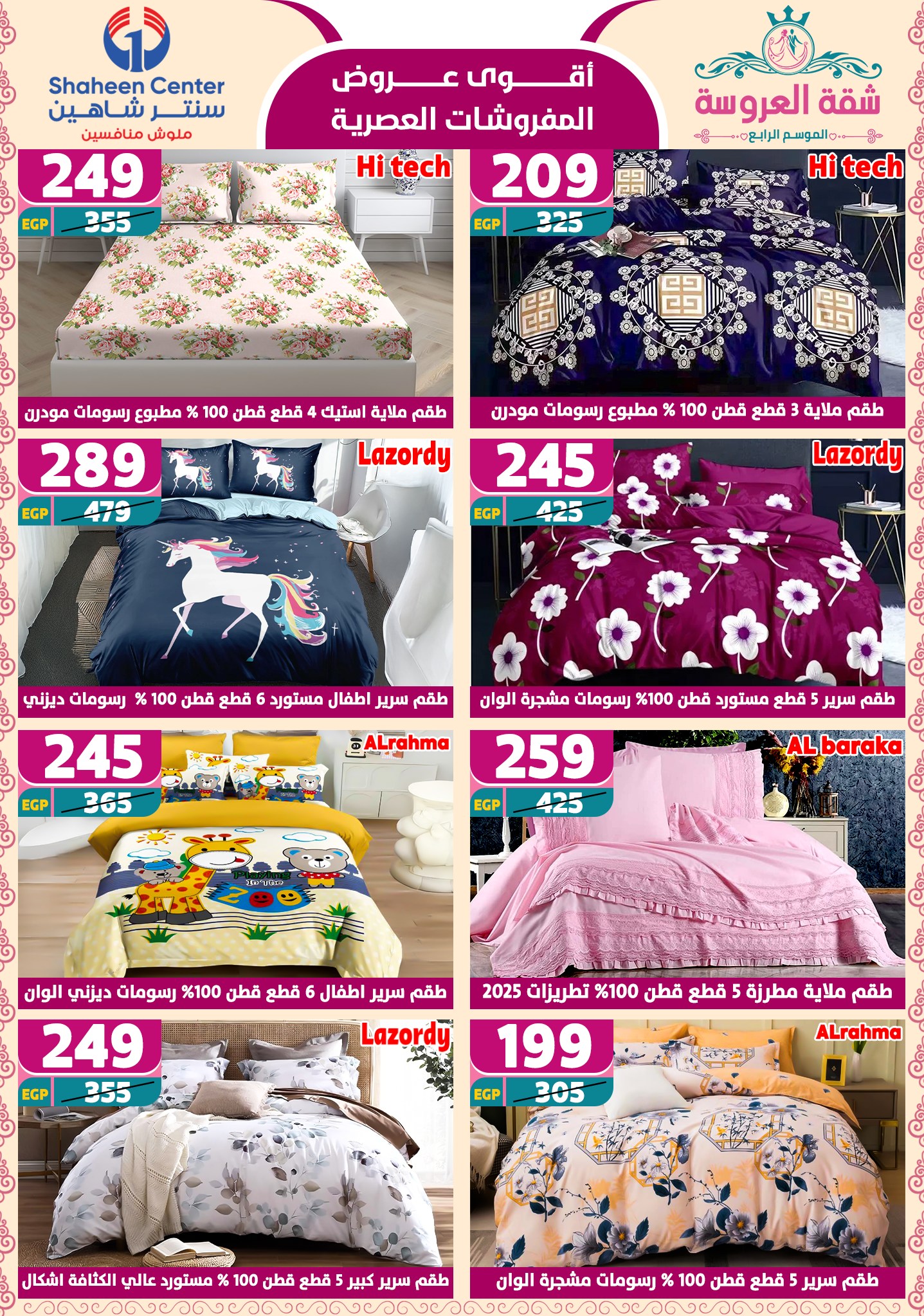 shaheen-center offers from 24apr to 11apr 2025 عروض سنتر شاهين من 24 إبريل حتى 11 إبريل 2025 صفحة رقم 88